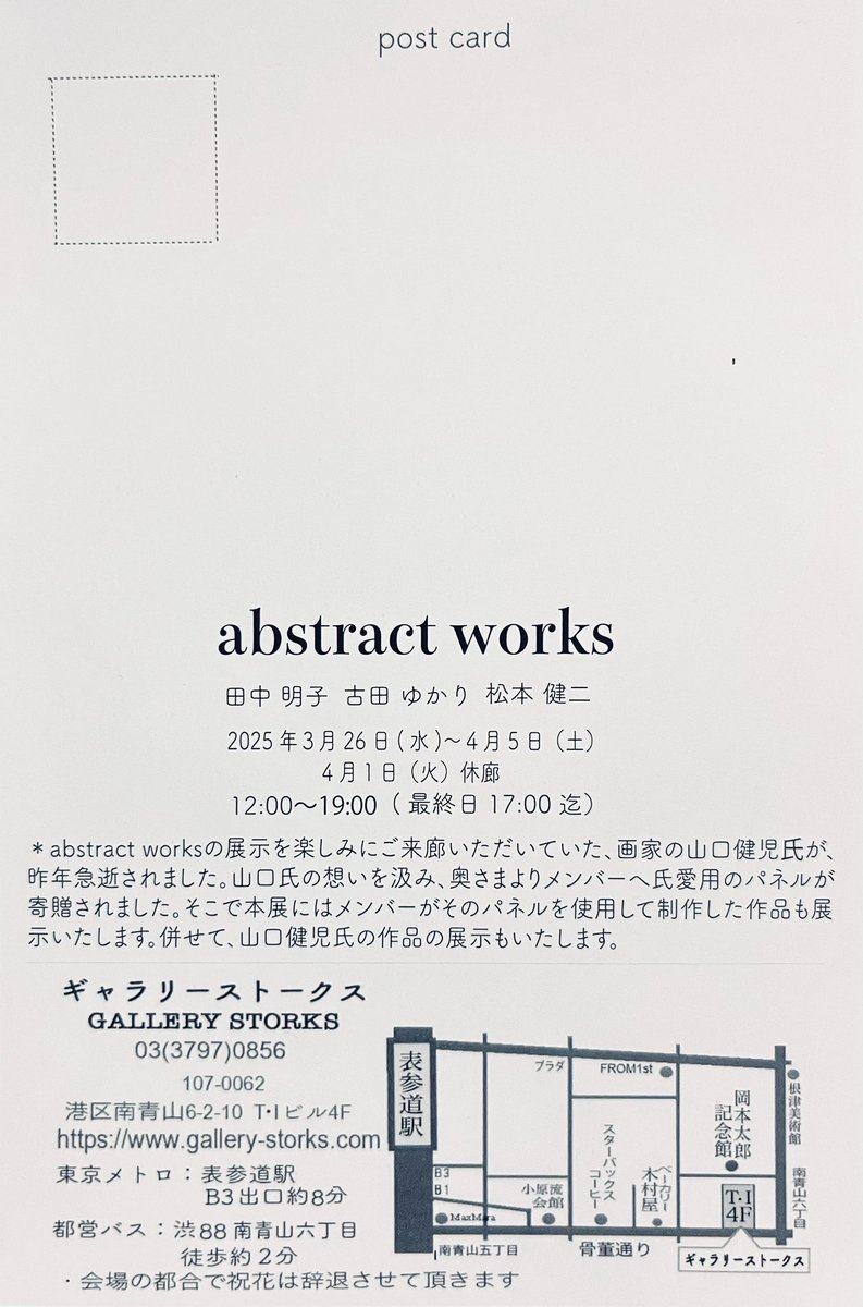 南青山で日本画と写真のアート展が始まります。
どうぞお気軽にお越しください。
ギャラリーストークス
3月26日（水）〜4月5日（土）
12時〜19時（最終日17時まで）
休廊日  4月1日（火）