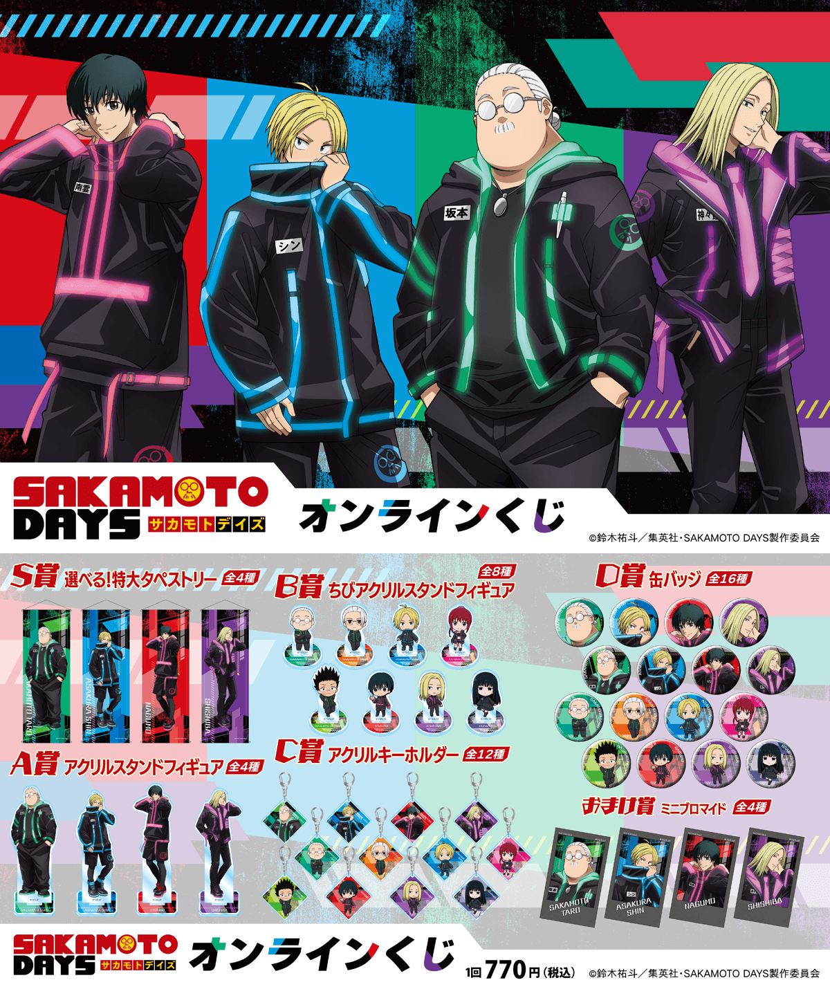 くじ引き堂　サカモトデイズ　神々廻　まとめ売り サカモトデイズ sakamotodays 神々廻 グッズまとめ売り - メルカリ