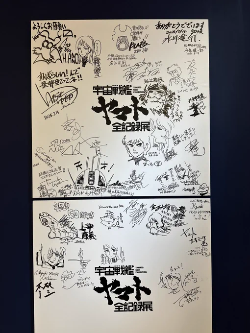 午前中にヤマト展に行って来ました。 