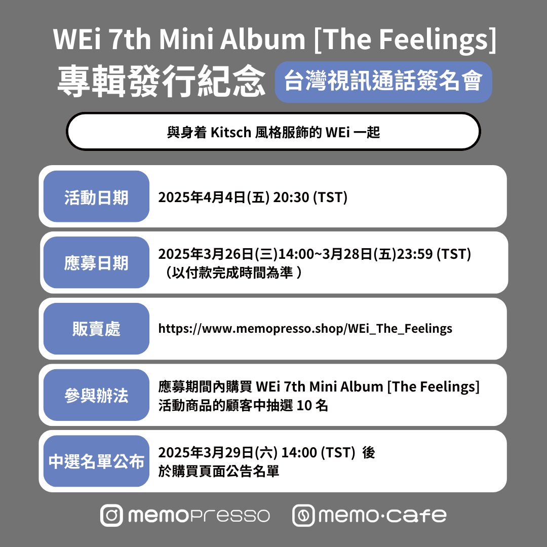 memo__cafe's tweet photo. [📢] WEi 7th Mini Album [The Feelings] 專輯發行紀念 台灣視訊通話簽名會

🗓活動日期
04/04（五）20:30 (TST)

🗓  應募期間
03/26（三）14:00 - 03/28（五） 23:59 (TST)

🔗 公告＆販賣處
https://t.co/TcdRVDltUF

#위아이 #WEi
#TheFeelings #NOTENOUGH
@WEi__Official https://t.co/pxD2KBhkfg
