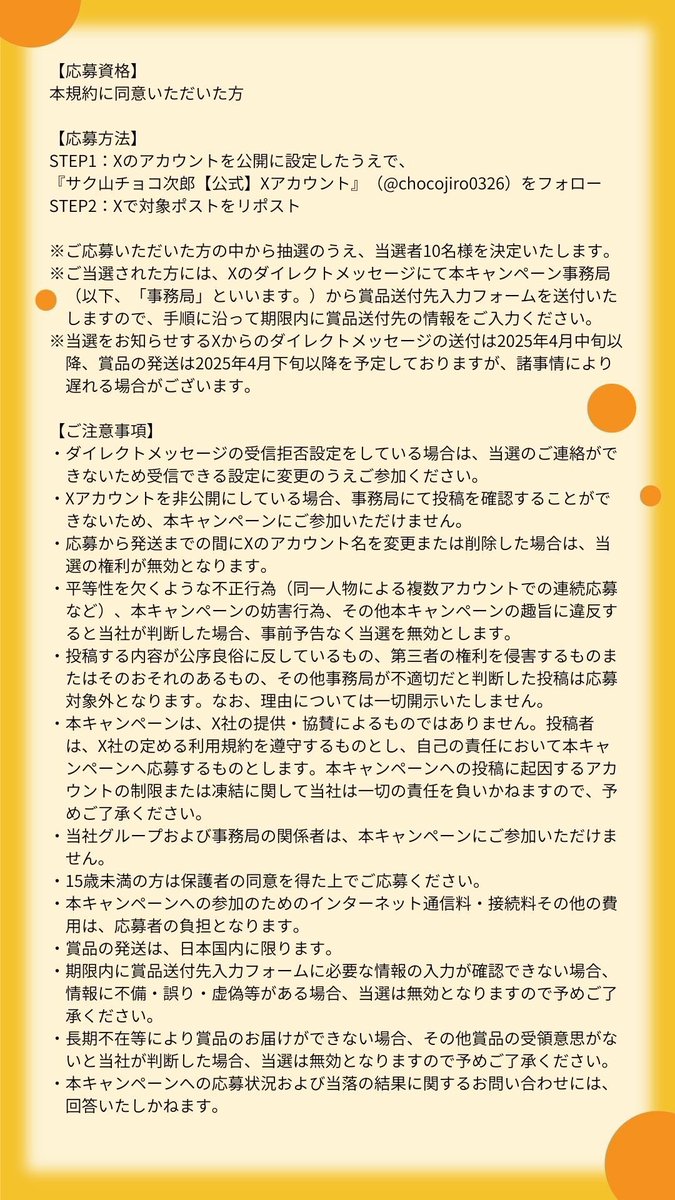 chocojiro0326's tweet photo. ▼参加方法
①@chocojiro0326 をフォロー
②この投稿をリポスト
※しなこ賞、チョコジロー賞、どちらかを選んでの応募はできません。

▼応募規約はこちら https://t.co/p1ov6OKOrj