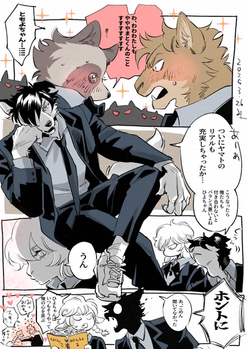 ホワイトデーヤマト続き 