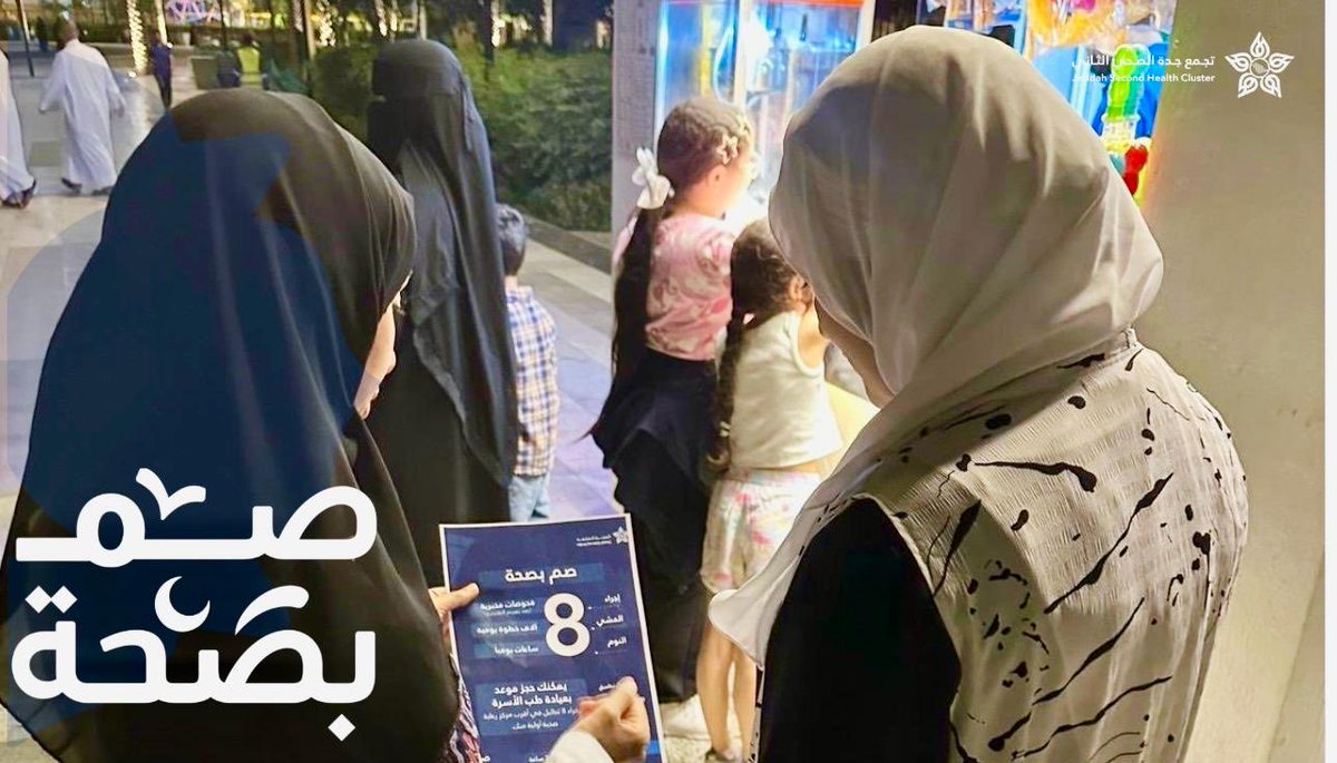 تجمع جدة الصحي الثاني tweet media
