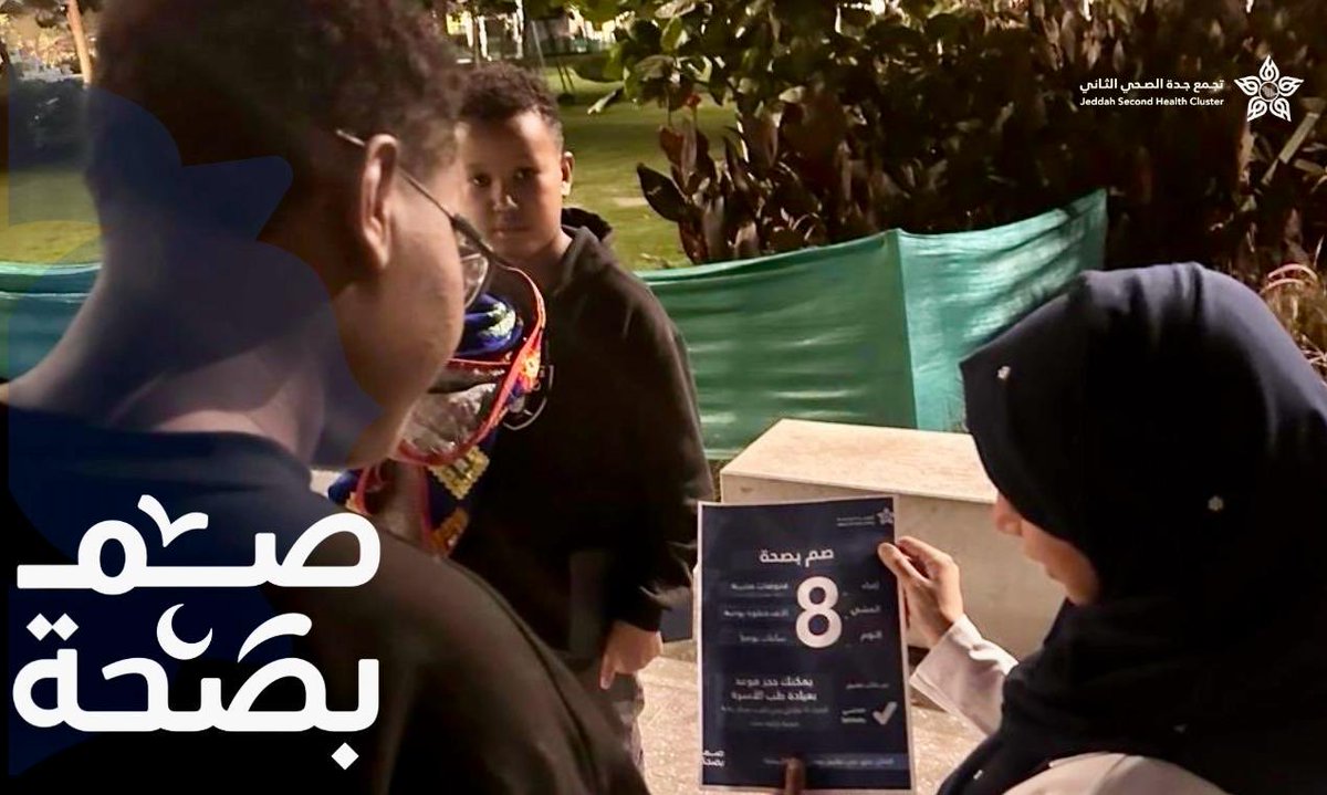 تجمع جدة الصحي الثاني tweet media