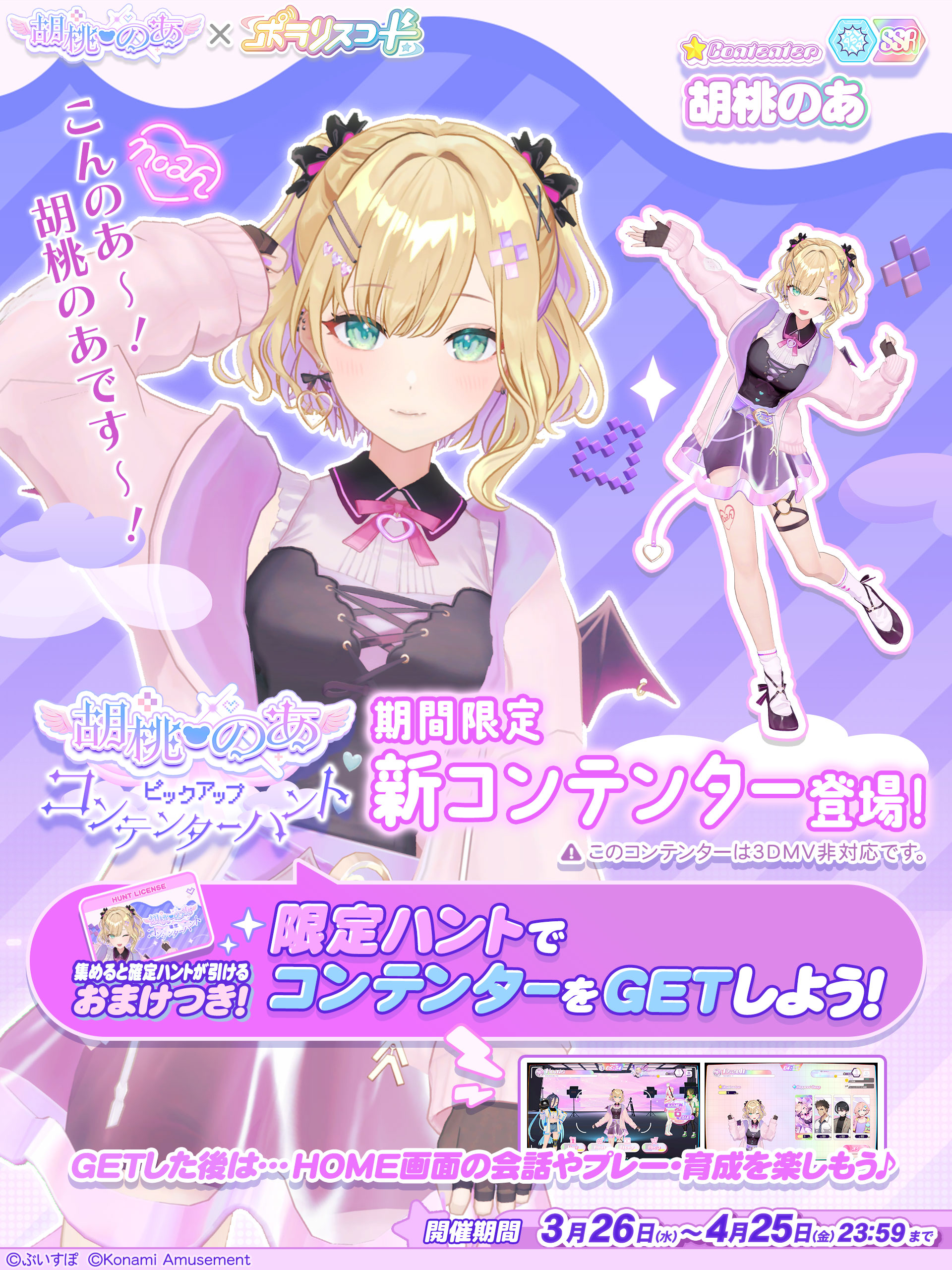 胡桃のあ × ポラリスコード | クリアファイルキャンペーン