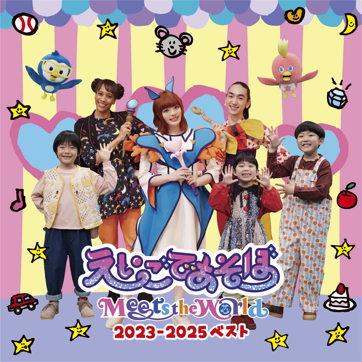 本日発売🎉／／／ #えいごであそぼ Meets the World 2023-2025 ベスト