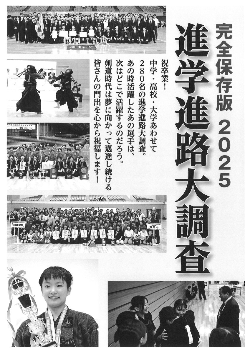 剣道時代編集部（中山博道有信館跡地） on X