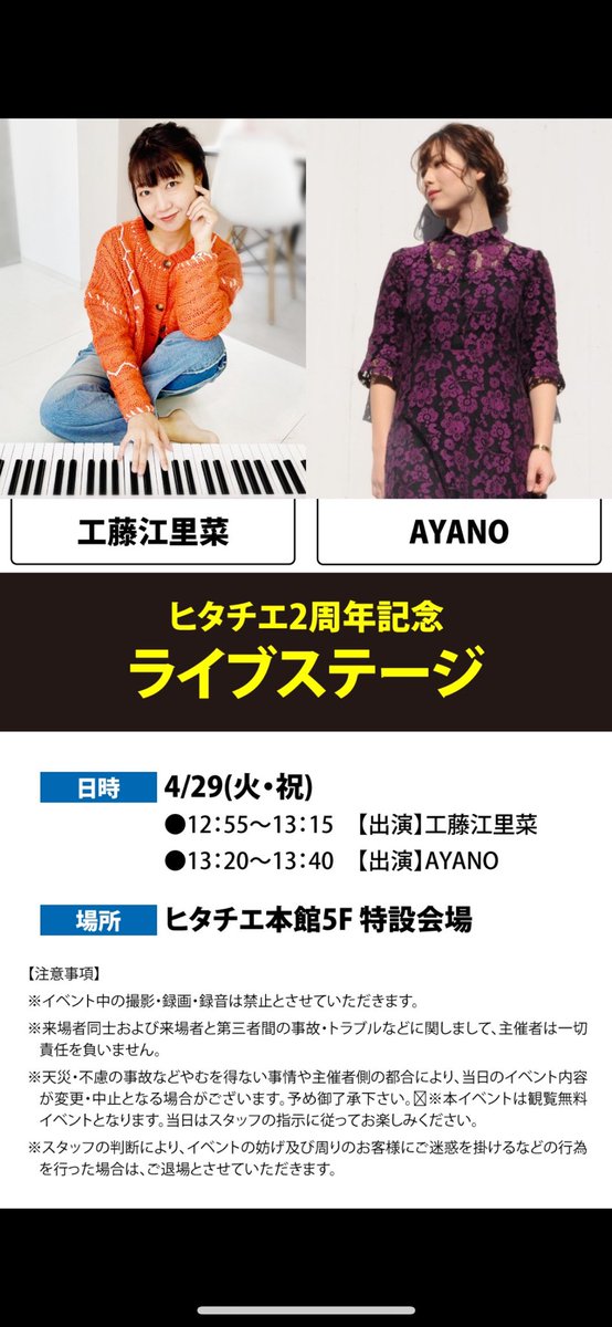 msclv_Ayano's tweet photo. 【出演情報🥀】

4/29(火・祝) 
【ヒタチエ2周年記念 ライブステージ】
@ヒタチエ本館5F特設会場(茨城県)

私は13:20〜40に出演します🎤

ライブステージとお笑いステージもあって豪華な方々と共演させて頂きます！！
　
お近くの方いらっしゃったらぜひ遊びに来てください🌸 https://t.co/Kb43aLDDtm