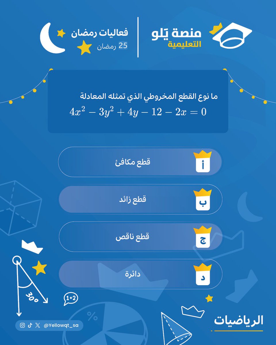 منصة يَلو التعليمية tweet media