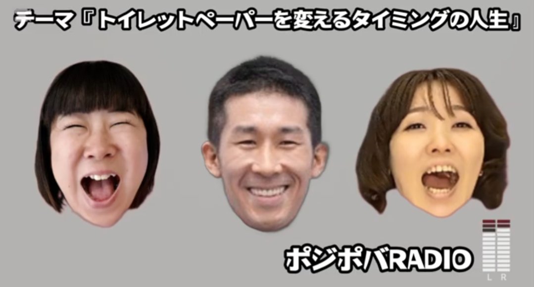 3月最後の水曜日
 #ポジポバRADIO 投稿日だよ☝🏻

テーマ
『トイレットペーパーを変える
　　　　　　　　タイミングの人生』

タイミングが悪い時の合言葉は
 「ポジチャン 」です‼️
意味 (理由) は動画を見てね！💭

⬇️視聴する👀
youtu.be/iUFC6vZQOy0?si…

※チャンネル登録者数やっと100人超えたよ