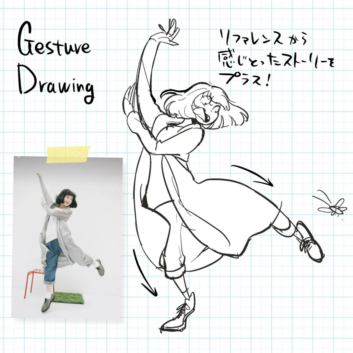 ジェスチャードローイング「早く描く」「楽に描く」というよりは、リファレンスから何を表現できるのかを考えながら描くと楽しいよ 