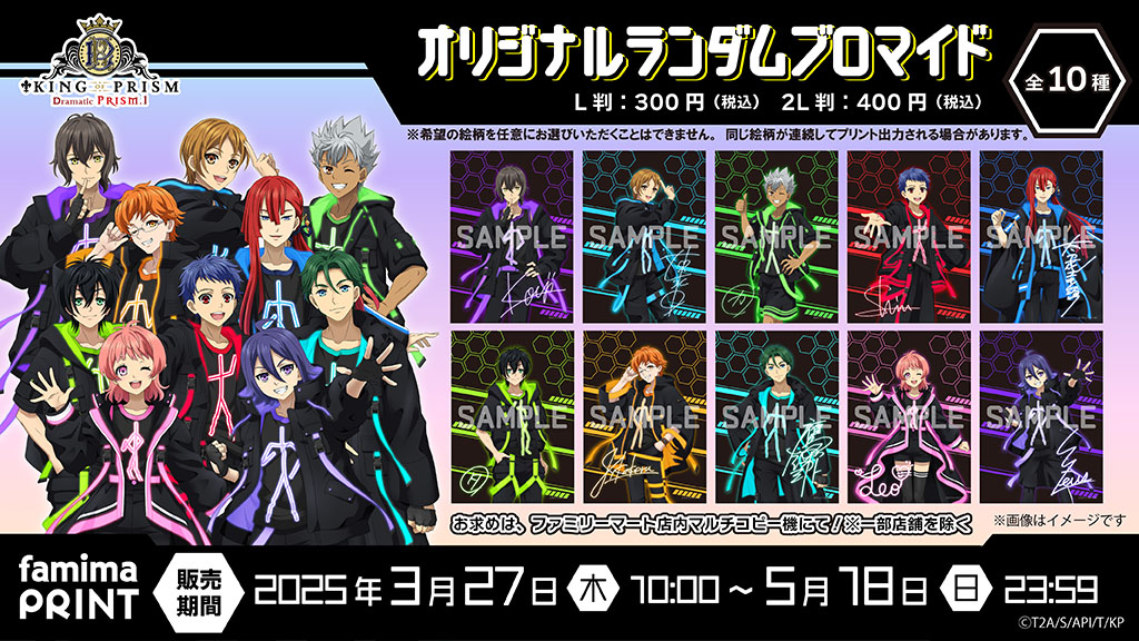 ╱ 📢予告 ╲ ✨『KING OF PRISM -Dramatic PRISM.1-』✨ オリジナル