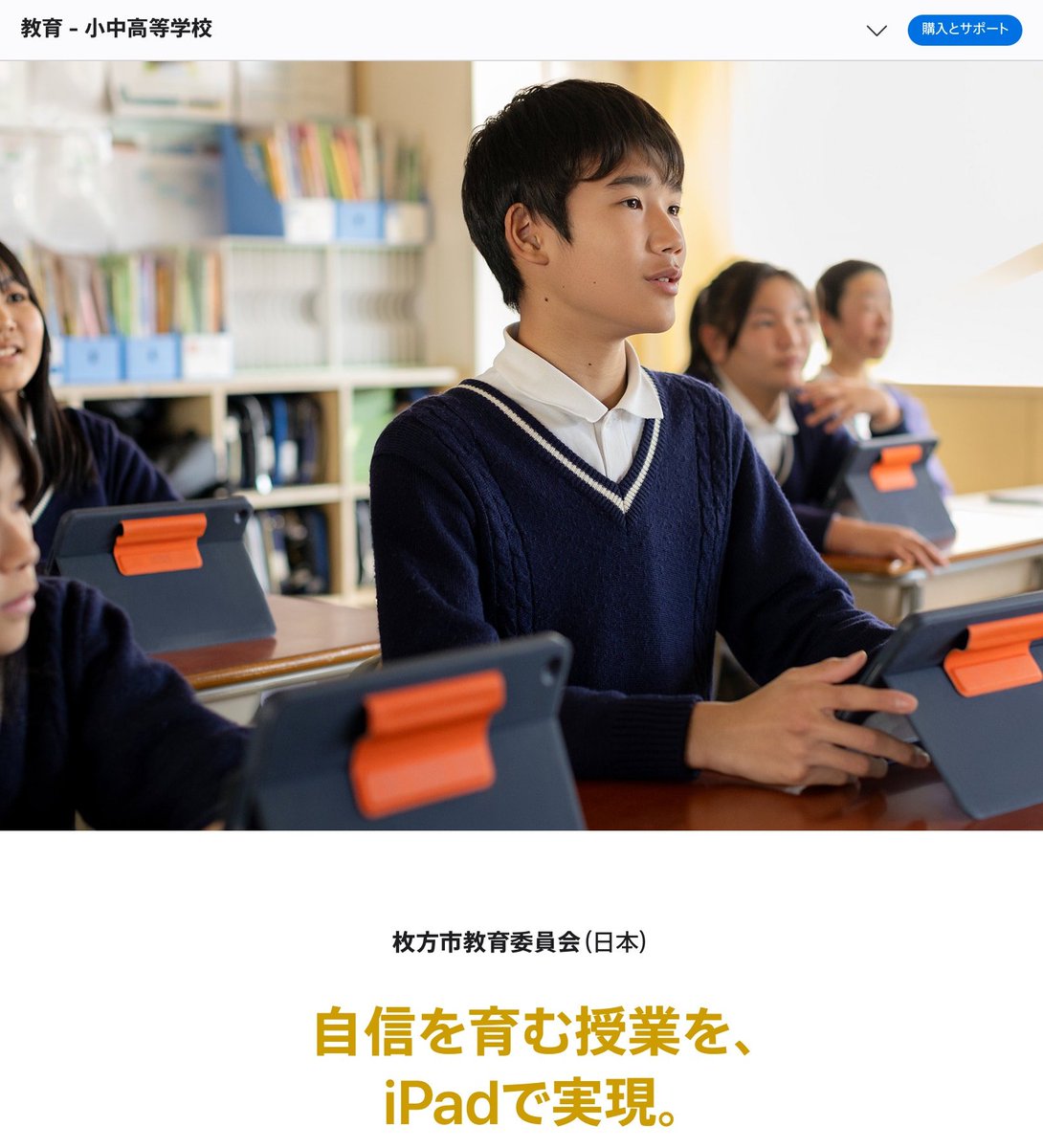 hirakata_city's tweet image. 【世界の先進教育自治体としてAppleが公式HPで枚方市を紹介】
iPhoneやiPadなどを開発・販売するApple