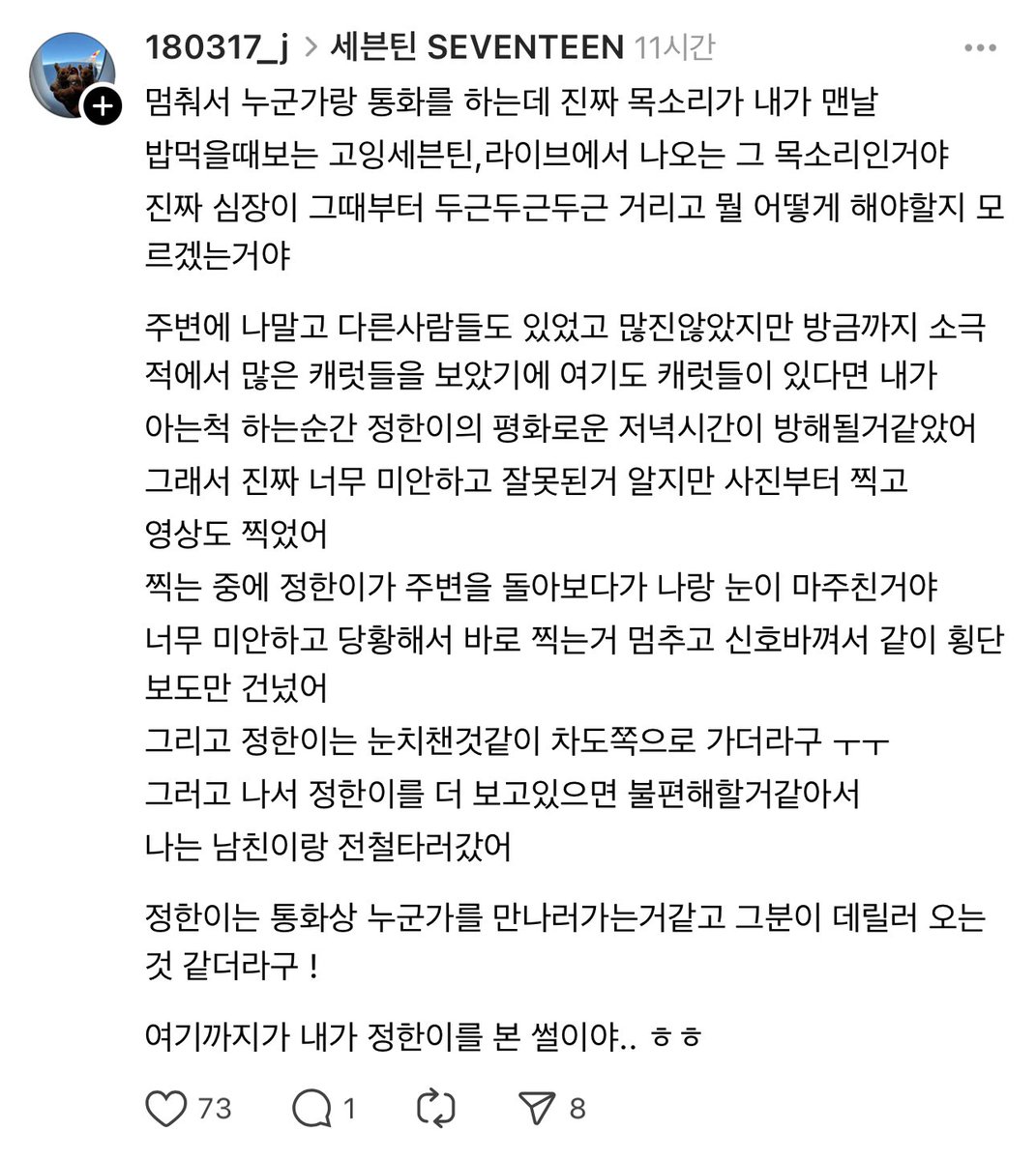 snowprince__j's tweet photo. 정한이 목격담 궁금해서 찾아봤더니 너무 귀여운 후기였음 ㅋㅋㅋㅋ 나도 하니 보고 싶다아ㅠㅠㅠ https://t.co/rUuQpLMquk