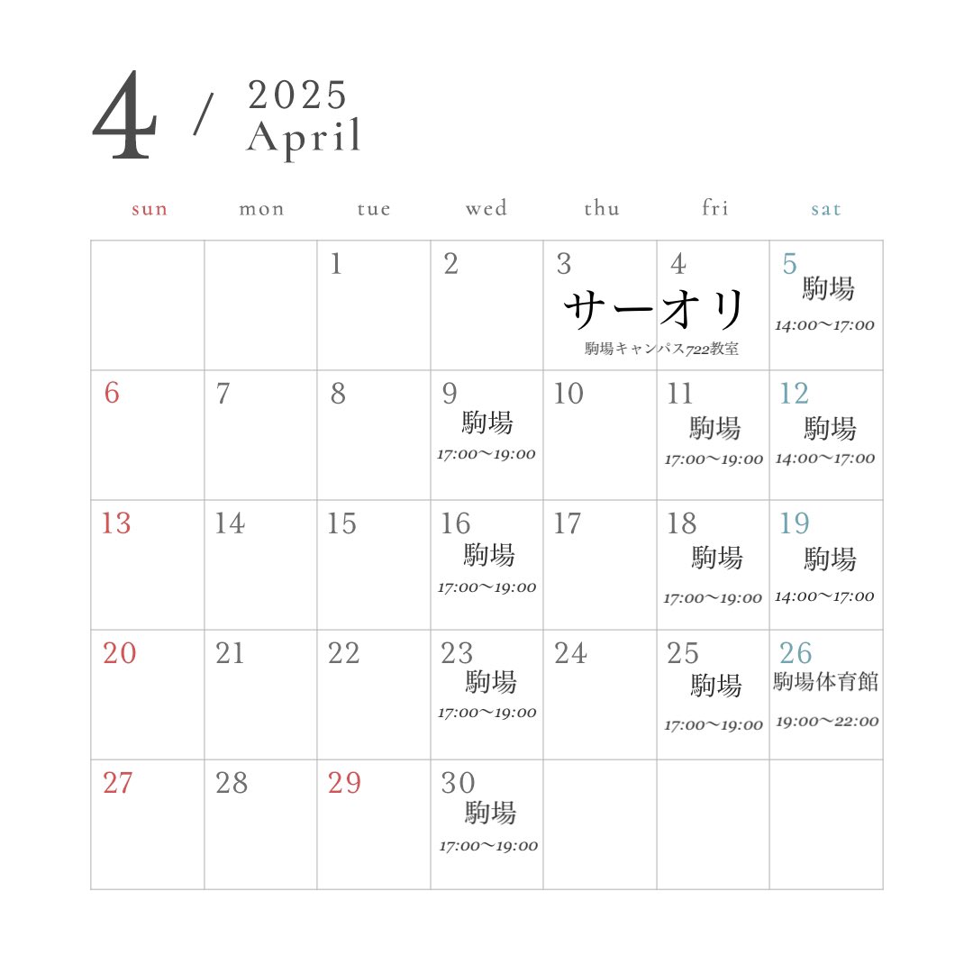 handmeinz's tweet photo. 4月の練習日程です！
「駒場」と書かれた日は駒場キャンパスの第一グラウンドで、「駒場体育館」と書かれた日は駒場キャンパス近くの駒場体育館で練習を行います！

練習に興味ある方は、LINEグループに招待するので、DMください🙏

#春から東大　#ハンドボール https://t.co/lRnM1vx0tG