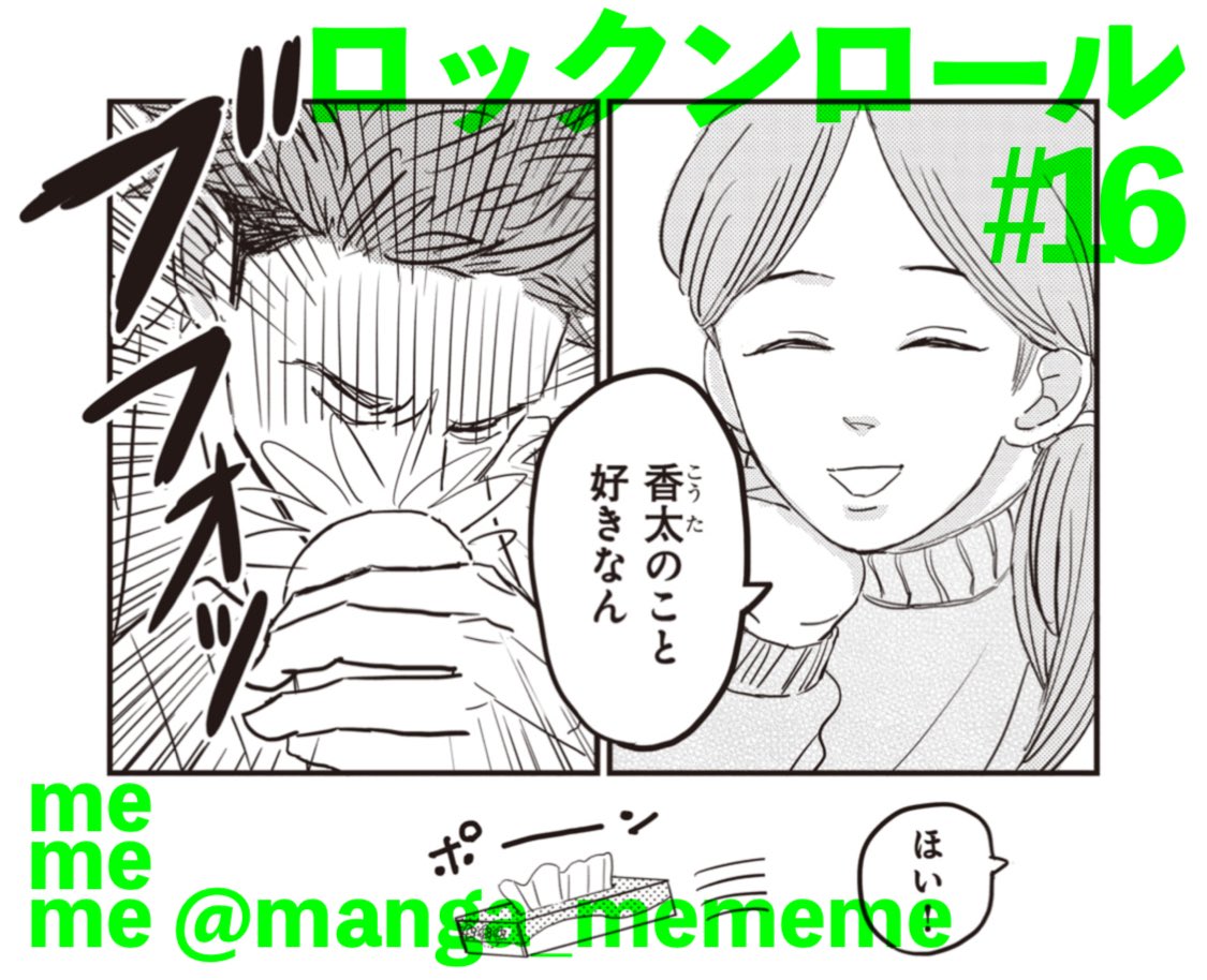 ⋆⸜ ロックンロール第16話公開 ⸝⋆
真山母からブッ込まれまくる佐山。
人には人のBIG LOVE💞
今回は真山母のBIG LOVE🫰✨
ご感想ありがとうございます.ᐟ.ᐟ
#さま山 #ロックンロールさま山
