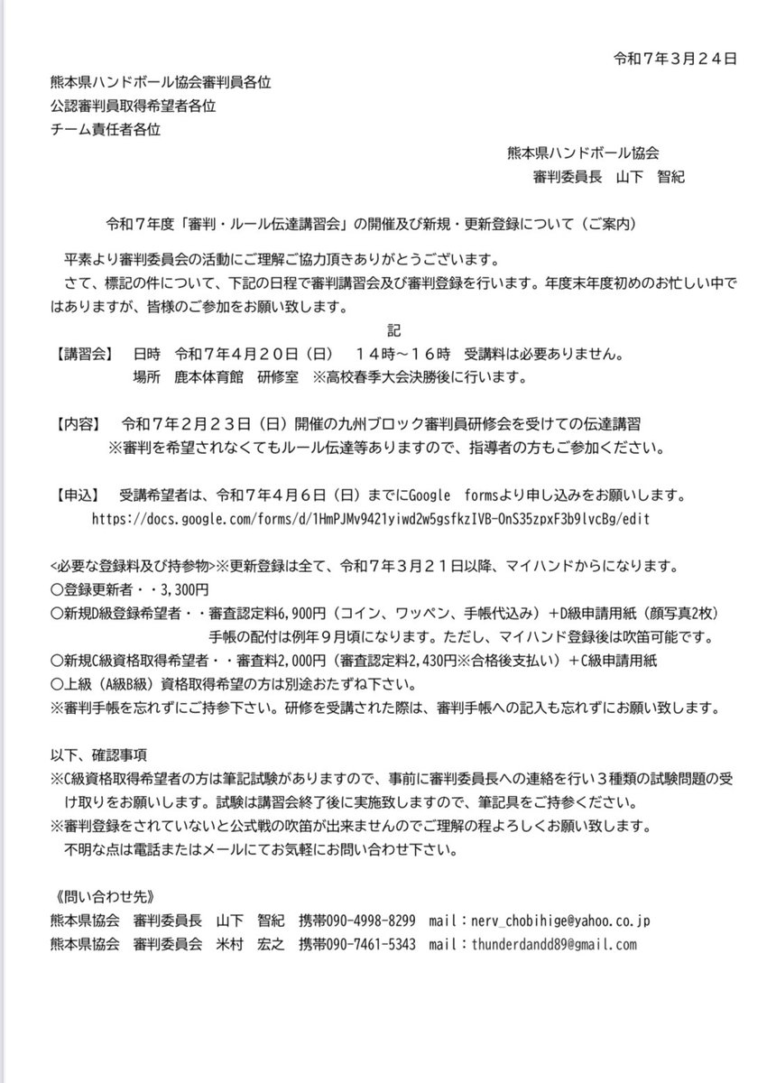 令和7年度審判・ルール伝達講習会開催 九州ブロック審判員研修会を受け