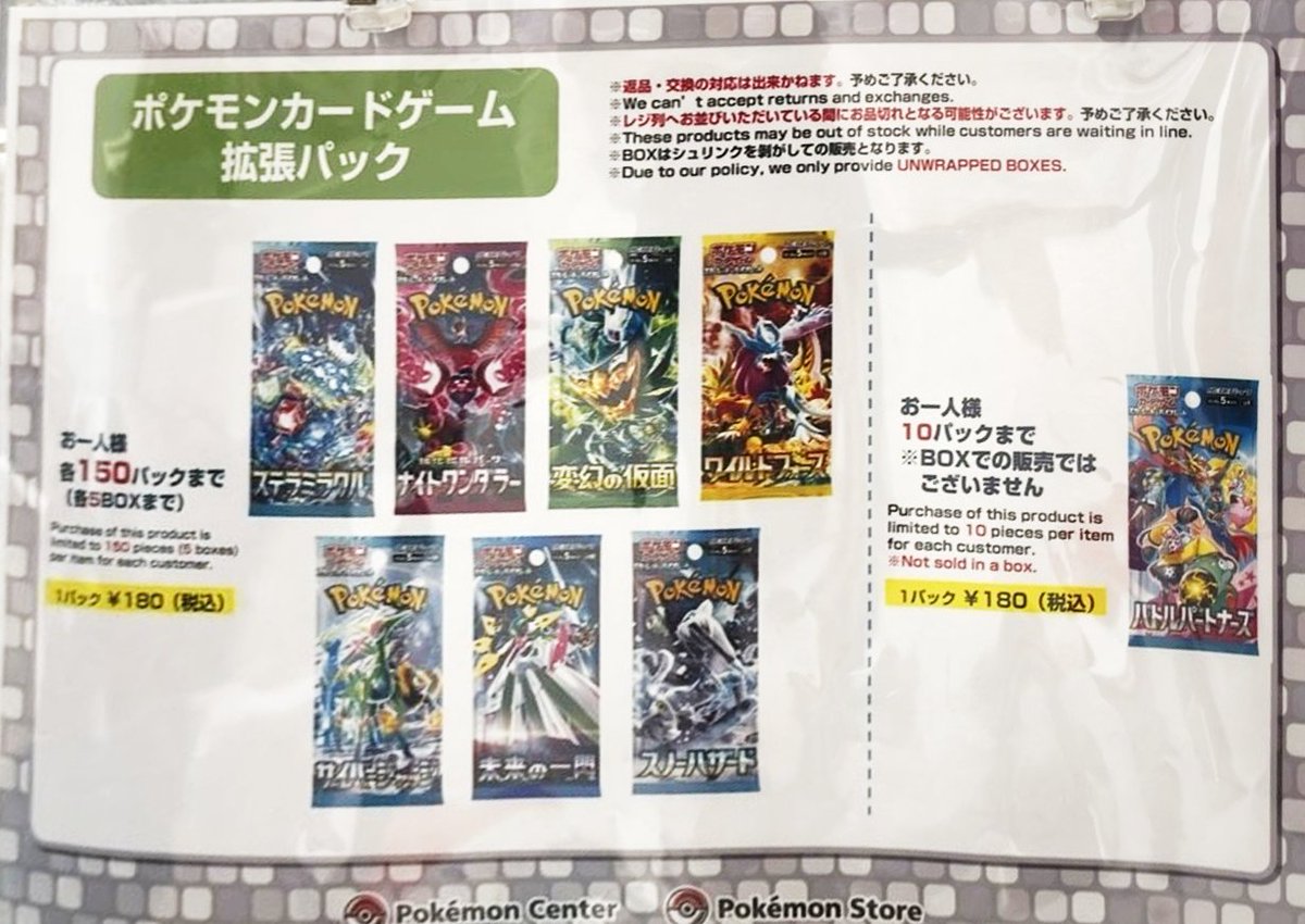 ポケモンセンター 店頭の状況 ✓バトルパートナーズ 販売店舗多く
