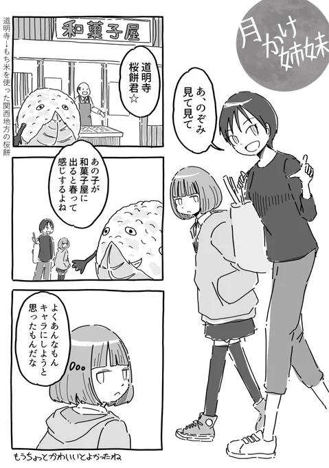 月かけ姉妹④ 