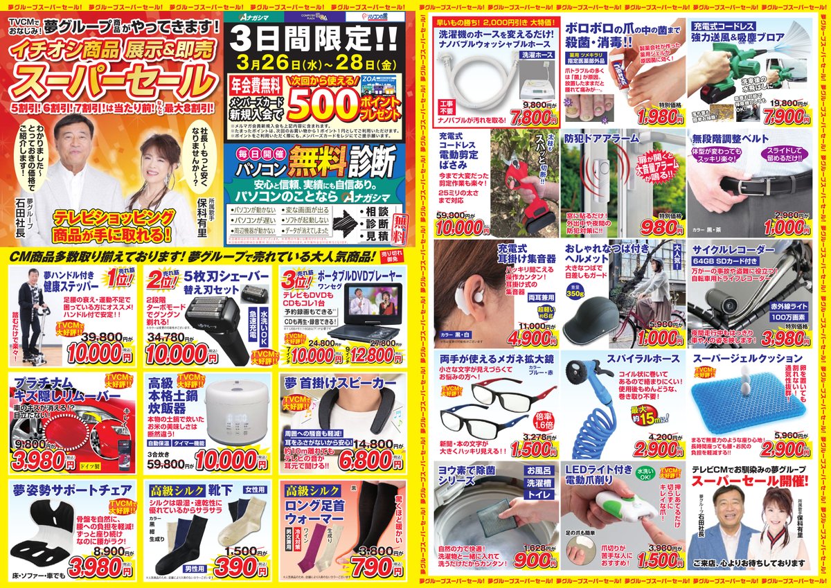 3日間限定】#夢グループ スーパーセール！開催中！ 朝からご来店 