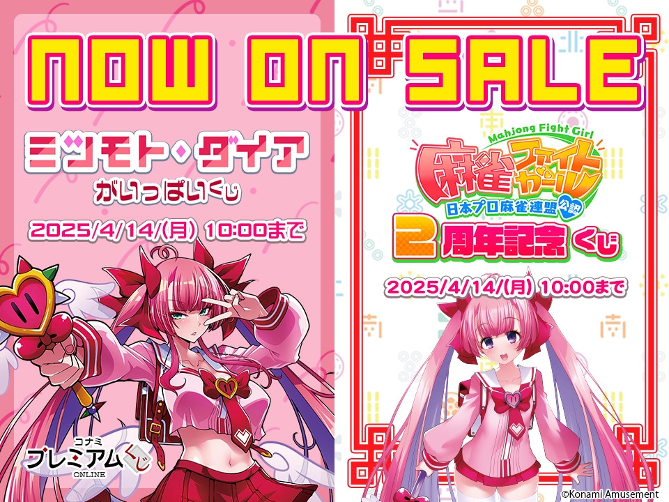 コナミ プレミアムくじ ONLINE on X: 