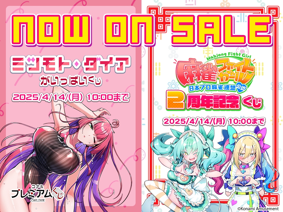 コナミ プレミアムくじ ONLINE on X: 