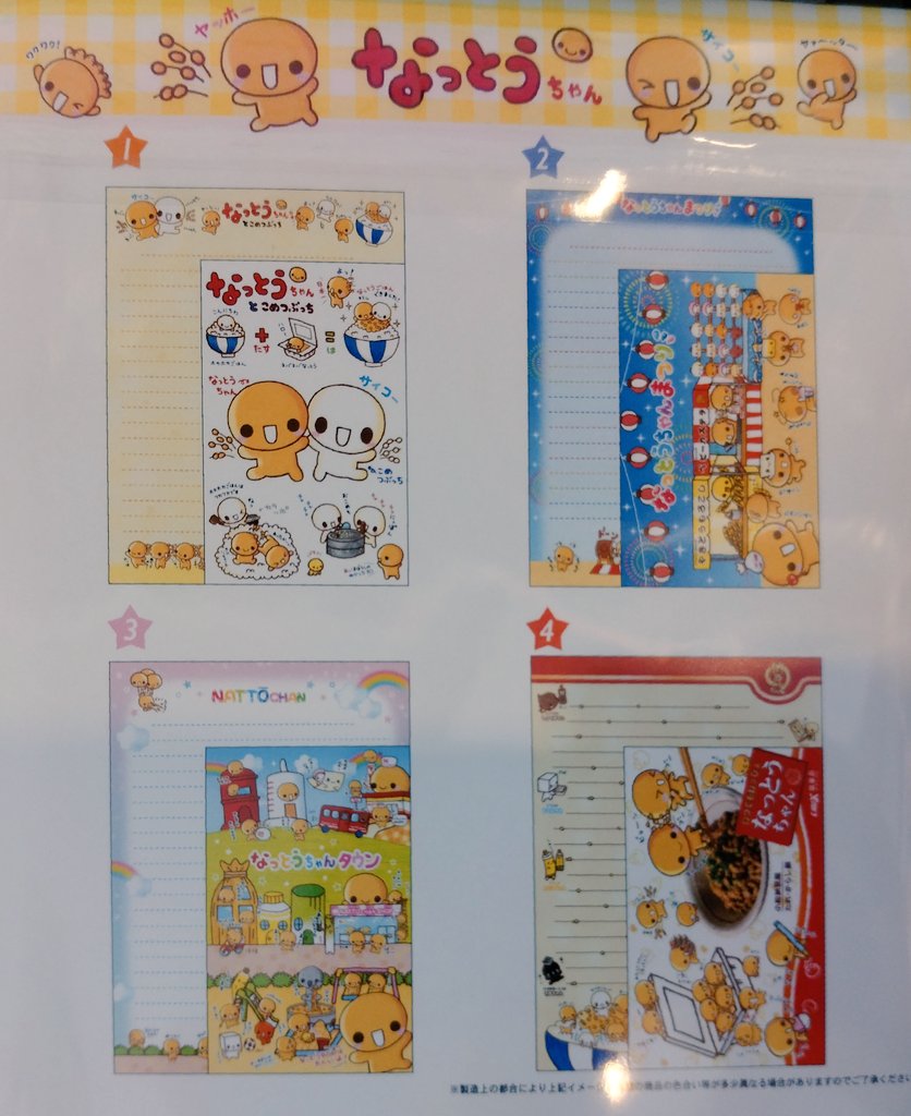 なつかしい なっとうちゃん🫶😳