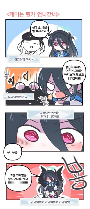 케이는 뭔가 언니같네  

#블루아카이브 #블루아카 
#BlueArchive #ブルアカ 