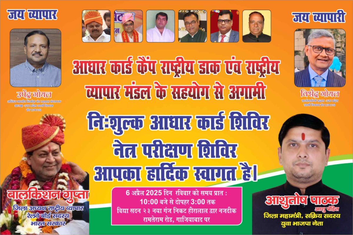 AshuPandit01234's tweet photo. 6 अप्रैल दिन रविवार समय 10:00 से 4:00 बजे तक विद्या सदन 23 नया गंज निकट नियर हीरालाल  द्वार नियर रमते राम रोड गाजियाबाद https://t.co/gS3TSs0fzA