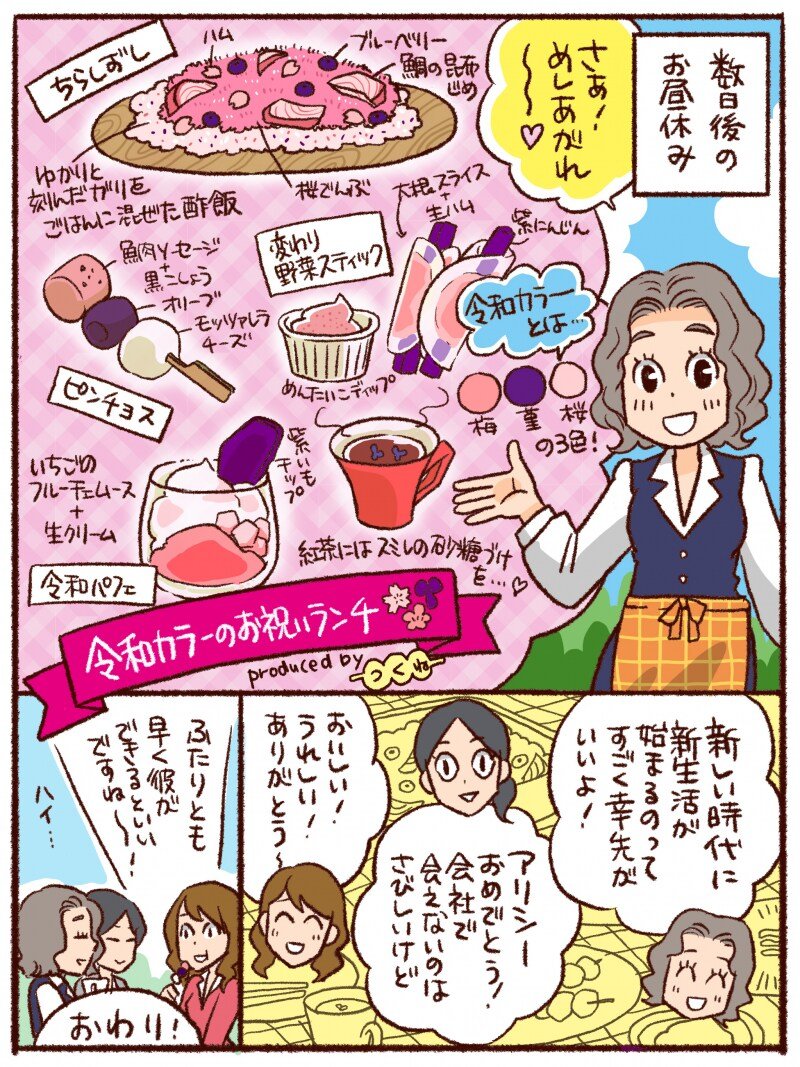 つくねちゃん第3回(最終回)。
同僚の有島さんが寿退職。ウェブメディアの「アリシー」がちょうどこの月で更新終了したのでした。令和元年。
「令和カラー」って、すっかり忘れていたワードだな。
https://t.co/gpiSjwOfMj 
