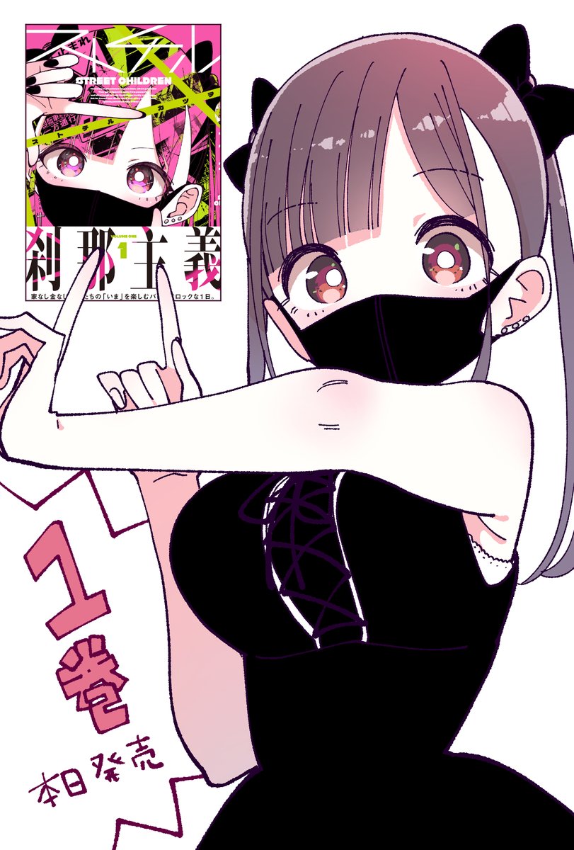 ストチル①巻発売です!
電子版も同日発売です。
気に入って頂けますように。

https://t.co/fevonaGn7O 
