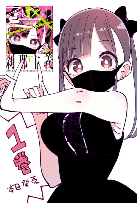 ストチル①巻発売です!
電子版も同日発売です。
気に入って頂けますように。

https://t.co/fevonaGn7O 