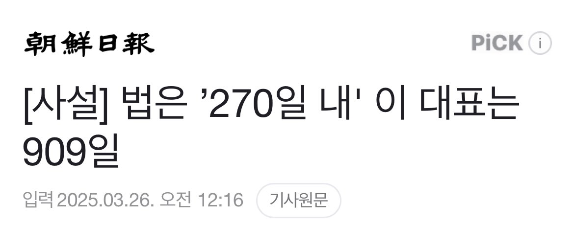 오늘 이 대표에게 어떤 선고가 나올지 알 수 없으나 당선 무효형이 나오더라도 대선 전에 대법원 확정판결을 받지 않으려 온갖 재판 지연 방법을 사용할 것이다. 이 대표가 이렇게 해서 대선 출마에 성공한다면 한국 법치는 농락당하는 것이다.
naver.me/xhz0utKd