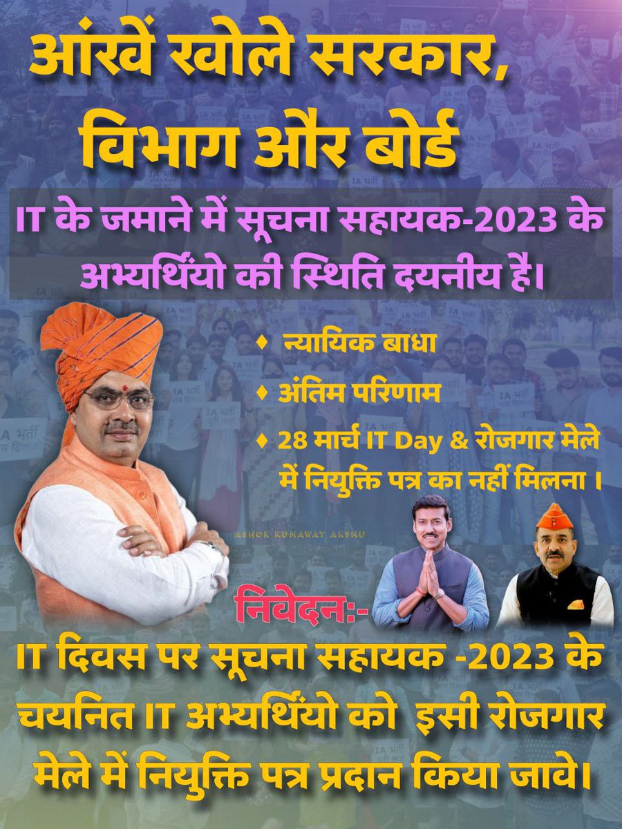 रोजगार के सपनों को ना तौलो, न्यायिक बाधाओं को अब खोलो!"
#IA_भर्ती_न्यायिक_बाधा_हटाओ
<a href="/1stIndiaNews/">First India News</a>
भर्ती को न्यायालय के भंवर जाल से बाहर निकाल कर अभ्यर्थियों की मांग पूरी करो
<a href="/alokrajRSSB/">Alok Raj</a> <a href="/BadhalDr/">डॉ भाग चन्द बधाल DR BHAG CHAND BADHAL, RAS</a> <a href="/BhajanlalBjp/">Bhajanlal Sharma</a> <a href="/Ra_THORe/">Col Rajyavardhan Rathore</a> <a href="/DoITCRaj/">Dept of IT&C, Raj</a> <a href="/RajCMO/">CMO Rajasthan</a>