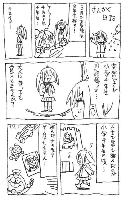 まな娘も4年生日記✍️ 
