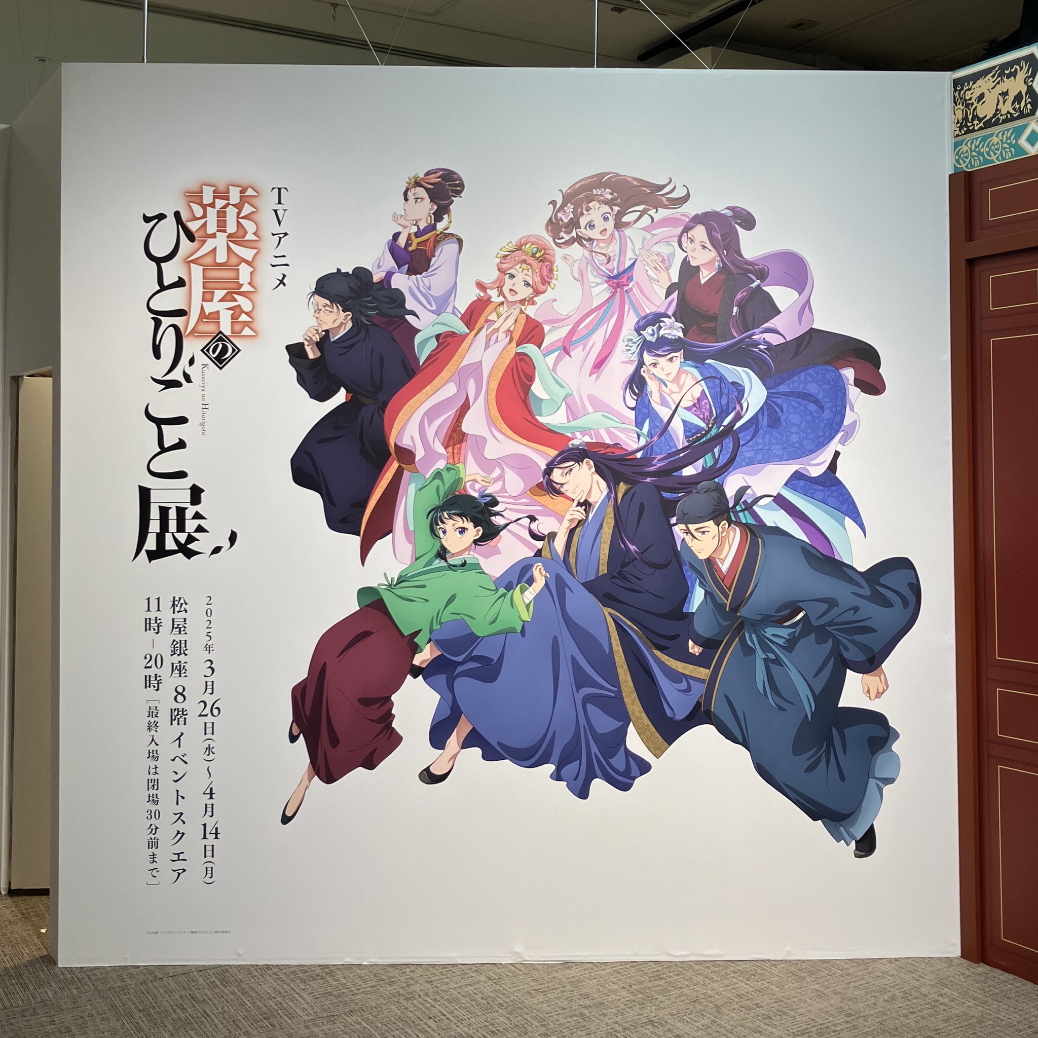 最新最全の 薬屋のひとりごと展 招待券（TVアニメ薬屋のひとりごと展 招待券 のし・冠婚葬祭用品