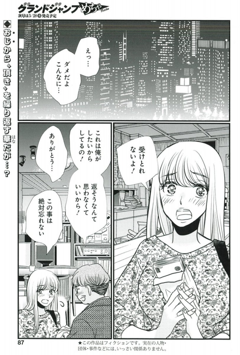 頂き女の周到なメソッド👌
怒れるおじ達は カネを回収できるのか⁉️
きづきあきら+サトウナンキ『慰謝料狩り』頂き女 編👧🏻💎
3/26売グラジャンめちゃ掲載🎀
https://t.co/rHssgBteFm
めちゃコミも配信中💌
https://t.co/V5zZTDsyE8
2巻発売中💰
https://t.co/qJIkR4ZGyb
前作『恋愛無罪』傑作選は⬇️
