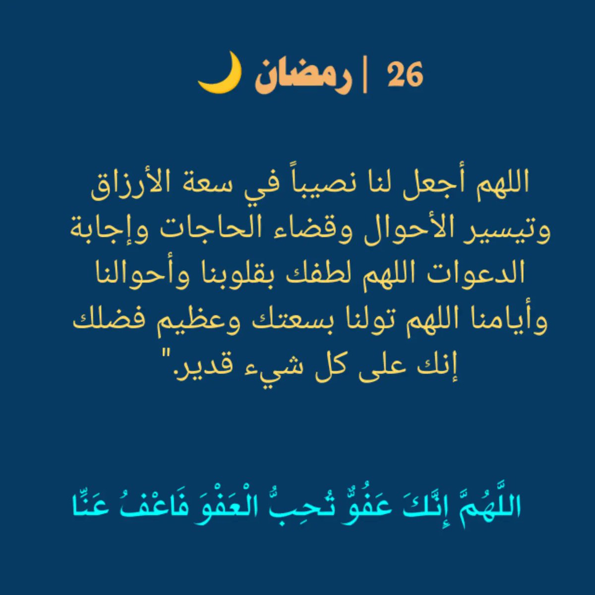mhdosman80's tweet photo. #دعاء
#رمضان
#رمضان_يجمعنا
#رمضان_كريم
#٢٦_رمضان https://t.co/5vUKMxLXaV
