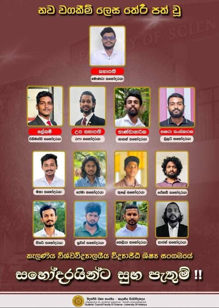 සභාපති වෙන්න ඕන සිංහයා සහෝදරයා නෙවෙයිද? 🤔
දැන් නිකම් කැම්පස් එක ඇතුළෙ ඇත්තෙ විධායක බලතල ලැබුණා වගෙ. 😂