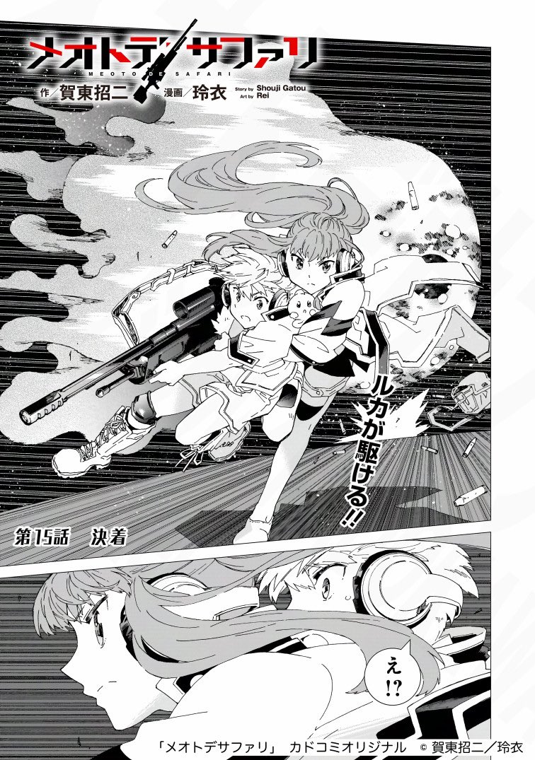 メオトデサファリ最新15話「決着」、公開です!
ケッチャクがついてイチャイチャです!
戦闘直後に興奮して発情ってあるよね…
カクヨムで! 
