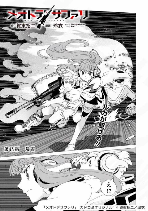 メオトデサファリ最新15話「決着」、公開です!
ケッチャクがついてイチャイチャです!
戦闘直後に興奮して発情ってあるよね…
カクヨムで! 