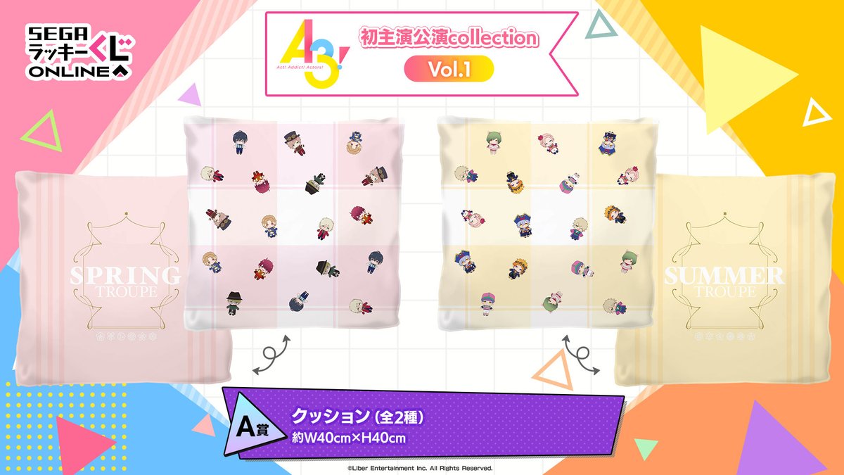 SEGAラッキーくじ A3！オーガスト ぬいぐるみ A3! セガラッキーくじ