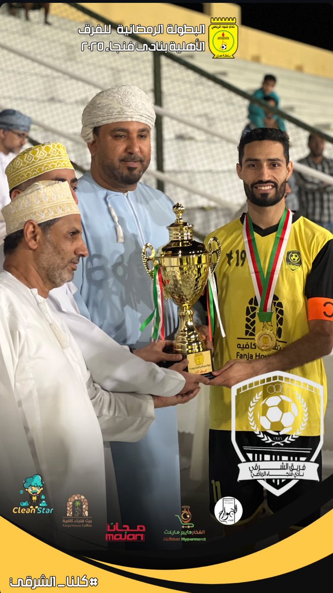 نبارك لفريق الجانب الشرقي بتتويجه بطلاً لدوري نادي فنجا للفرق الأهلية موسىم 2025 

متمنين له مزيداً من التوفيق والنجاح