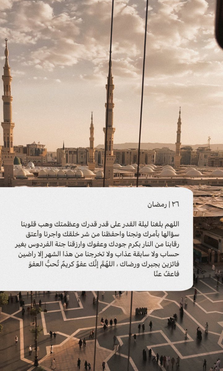 فجر ٢٦ | رمضان ١٤٤٦ه‍..♥️🌙