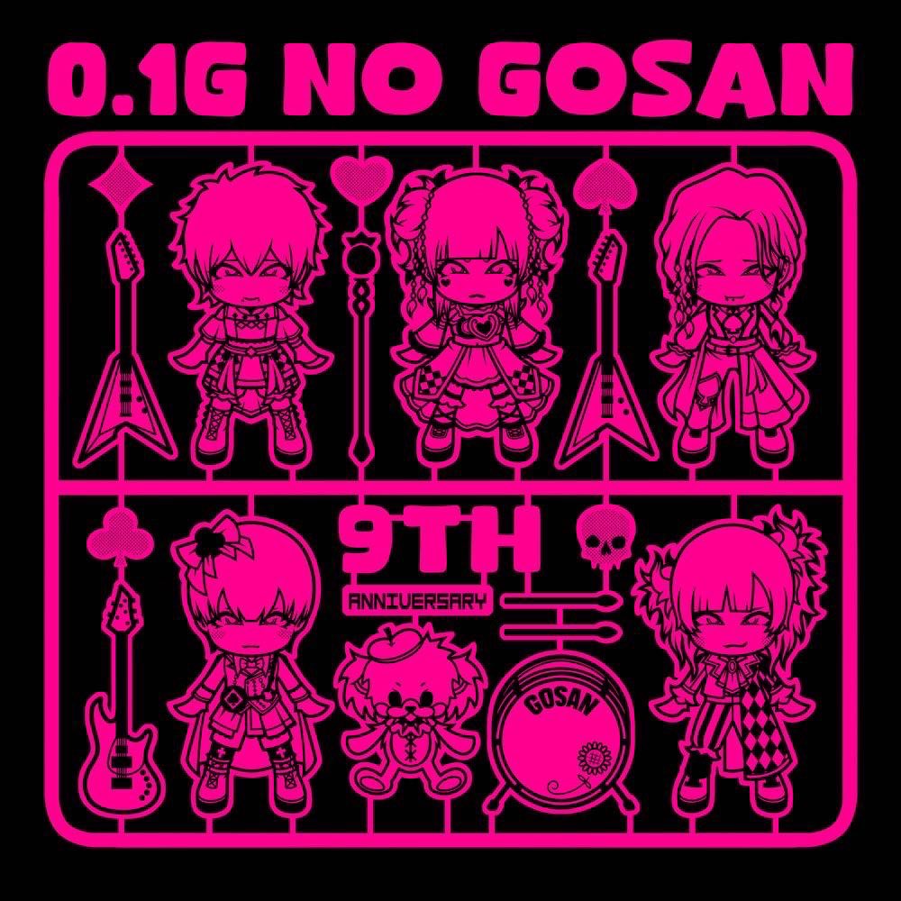 0.1gの誤算 物販情報【公式】 on X