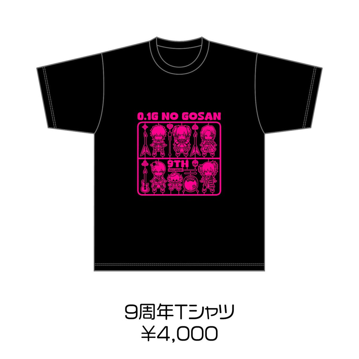 0.1gの誤算 物販情報【公式】 on X