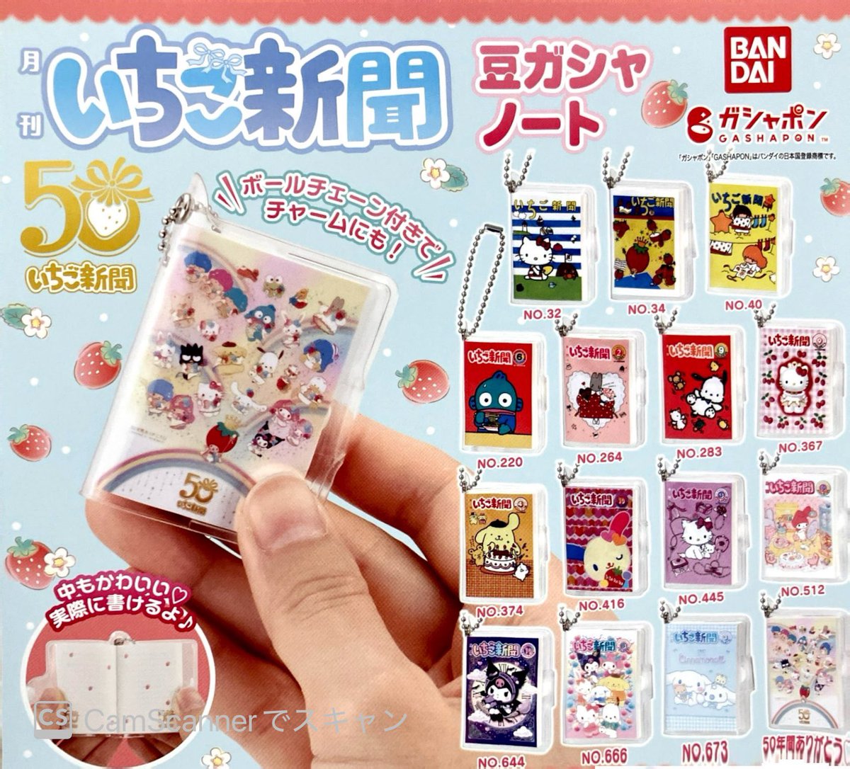 サンリオキャラクターズ いちご新聞 豆ガシャノート 全15種×3セット 豆本 サンリオキャラクターズ」いちご新聞創刊50周年を記念した豆ガシャ