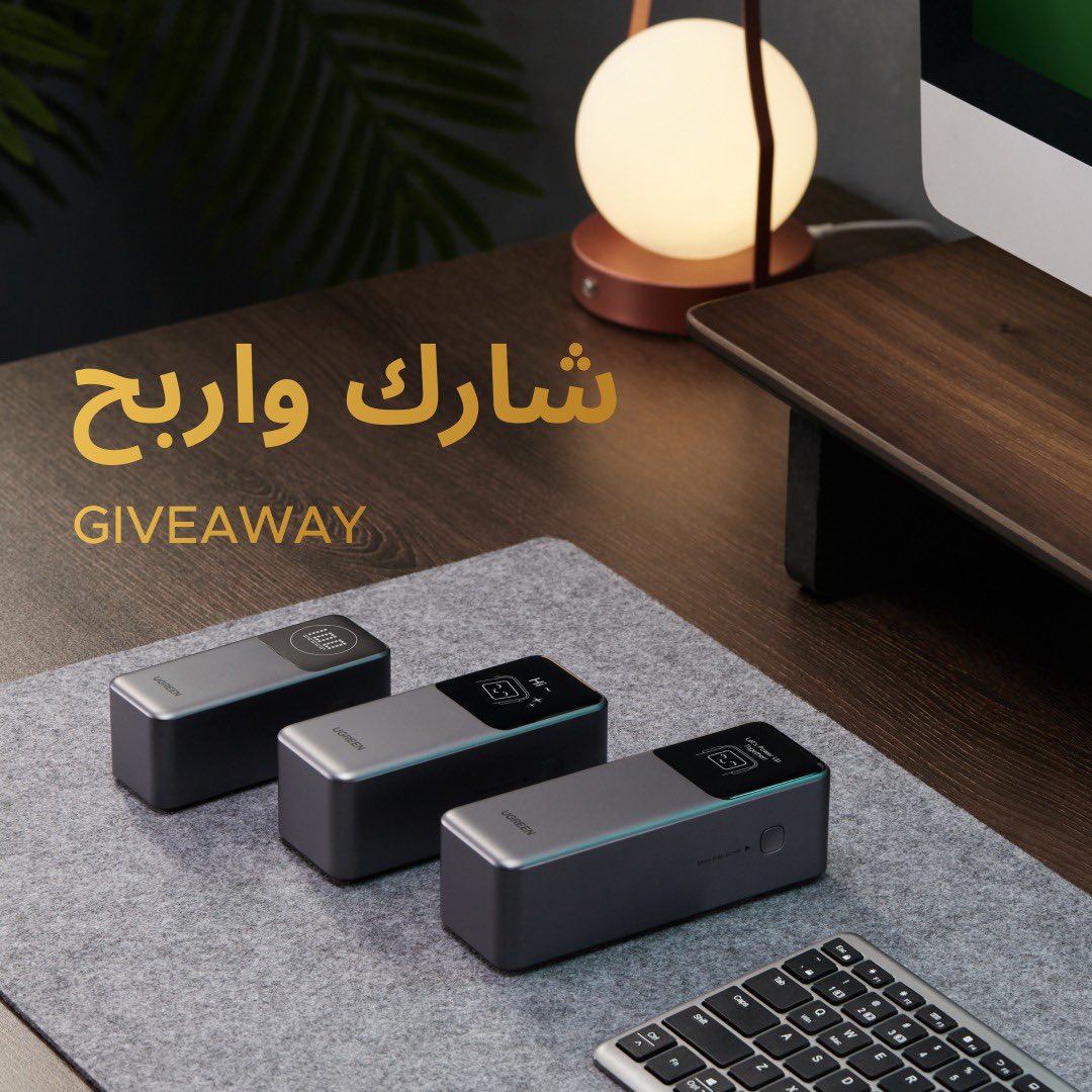 صالح النمر 📱 SaLeH ALNEMER (@xk_sal7) on Twitter photo 🎁 هديتك من UGREEN 🎁
📌- للدخول في السحب على هدية من يوجرين كل اللي عليك:⬇️
- متابعة حسابي
- متابعة حساب <a href="/UgreenMEA/">Ugreen_ Middle East</a>
- الاعجاب بالتغريدة
- منشن ثلاثة من اصدقائك
📍- سيتم السحب خلال الايام القادمة ان شاء الله وبالتوفيق للجميع. 🎁 هديتك من UGREEN 🎁
📌- للدخول في السحب على هدية من يوجرين كل اللي عليك:⬇️
- متابعة حسابي
- متابعة حساب <a href="/UgreenMEA/">Ugreen_ Middle East</a>
- الاعجاب بالتغريدة
- منشن ثلاثة من اصدقائك
📍- سيتم السحب خلال الايام القادمة ان شاء الله وبالتوفيق للجميع.