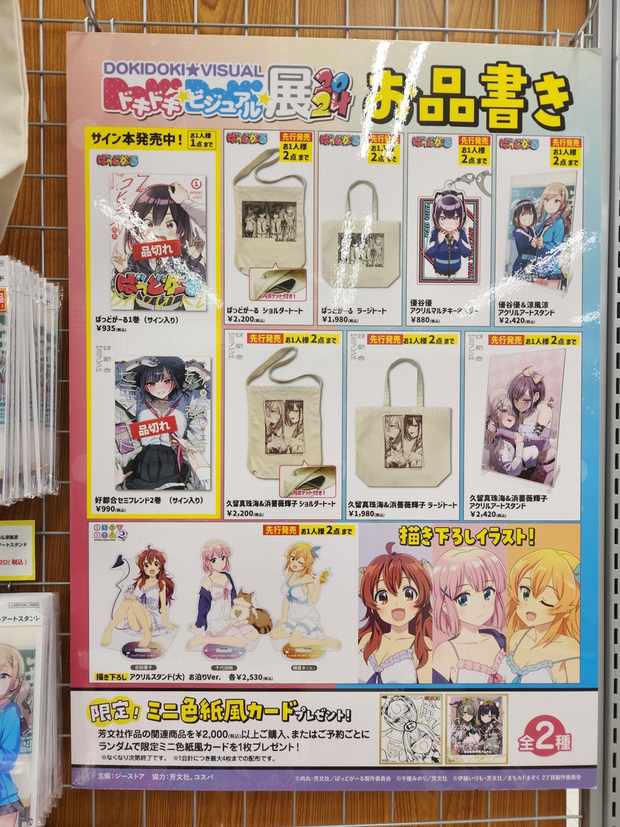 ドキドキ☆ビジュアル☆展覧会 (@dokivisu_ten) / Posts / X