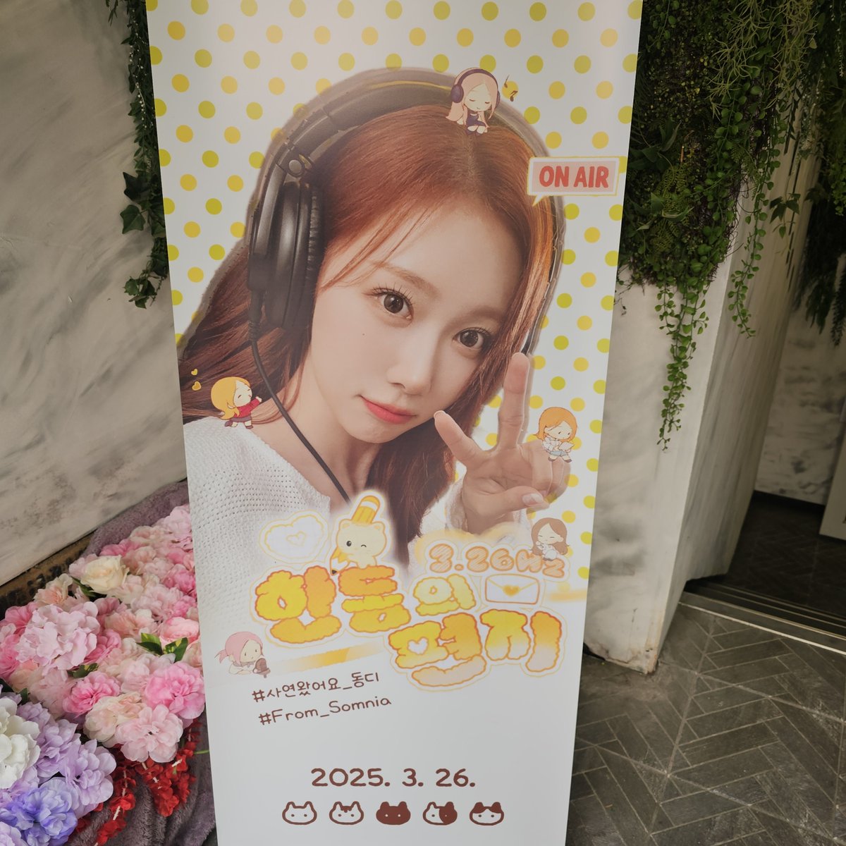 동이 생카 처음 와봐요😀 특전 컵이랑 CD가 너무 귀여워요! 여기 마카롱도 정말 맛있어서 꼭 몇개 더 시켜먹음🤤 동동 생일 축하해🎉
#사연왔어요_동디
#우린_이렇게_널_사랑하고_있어
#From_Somnia